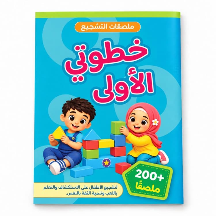 خطوتي الأولى