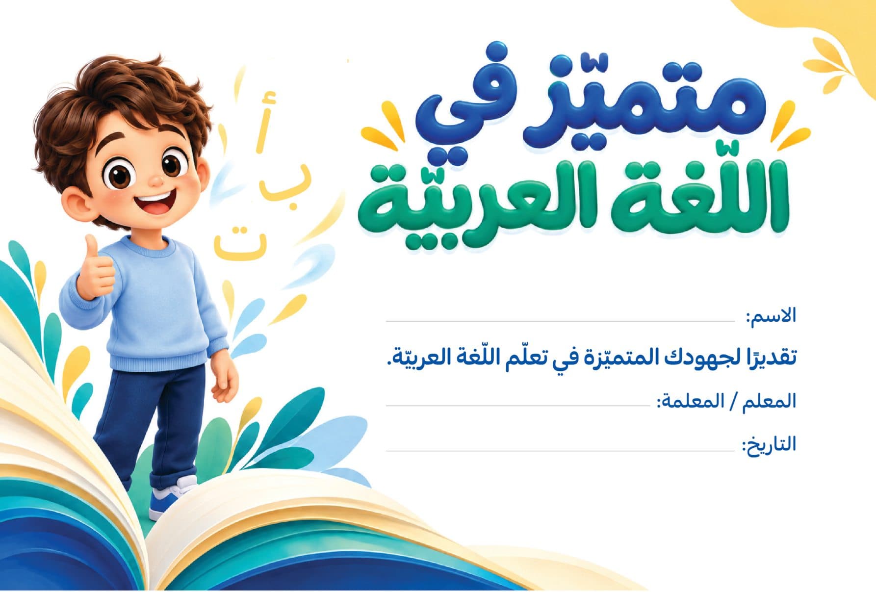Arabic Certificate 2
